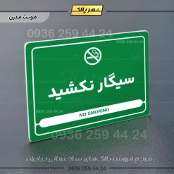 نشانگر مولتی لیزری سیگار نکشید - Image 13